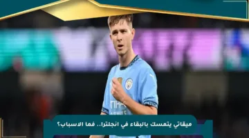 ميقاتي يتمسك بالبقاء في إنجلترا.. فما الأسباب؟
